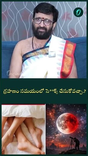 Lunar Eclipse: Pregnant women should take these precautions during the eclipse..! | Oneindia Telugu