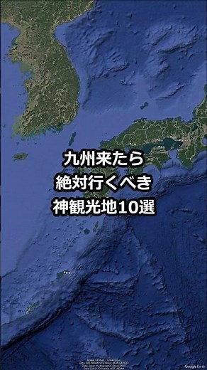 10 must-visit sightseeing spots in Kyushu #shorts