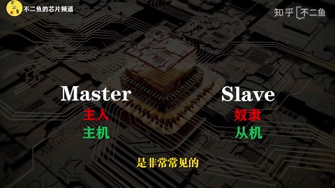 【芯片通识】02.SPI协议中的Master和Slave
