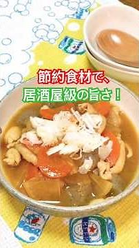 【豆知識】簡単！鶏皮もつ煮風煮込み #shorts #おうちごはん #節約レシピ #簡単レシピ #農家飯 #ぶーみん