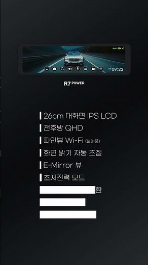 [ R7 POWER ] Wi-Fi connected 전후방 QHD 극초고화질 룸미러 블랙박스