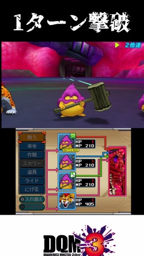 【DQMJ3】ガルビルス1ターン撃破 #Shorts