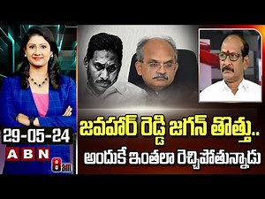 Adusumilli Srinivas : జవహార్ రెడ్డి జగన్ తొత్తు..అందుకే ఇంతలా రెచ్చిపోతున్నాడు | ABN Telugu