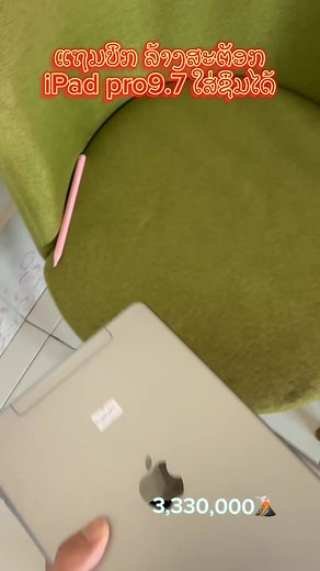 iPad Pro 9.7ນິ້ວ ໃສ່ຊິມໄດ້ ແຖມບິກພ້ອມ ໂປຣໂມຊັ່ນ ລາຄາ 333 #ipadມືສອງ #ຂາຍipad #ipad | ໄອແພດມືສອງ
