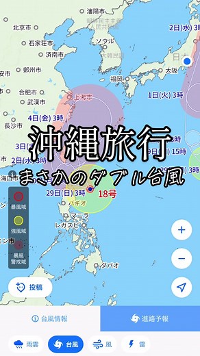 沖縄旅行のダブル台風体験