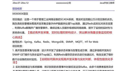 这才是技术面试官喜欢的Java开发工程师简历，码住码住 #程序员 #Java #简历优化 #简历修改 #真实生活分享计划