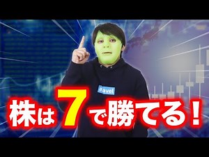 【株で負けている人必見】投資で大切な7つを徹底してどんな時でも勝てる投資家へ！＜短期確率、長期バリュエーション論＞