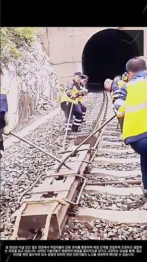 철도 레일 정밀 결합 과정 #worker #process #railway #maintenance #construction