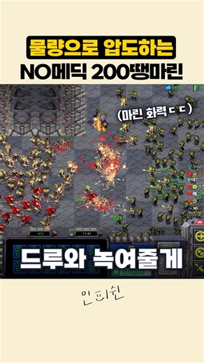 속이 뻥뚫리는 200 땡마린의 화력ㄷㄷ