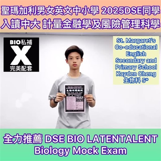 DSE BIO LATENTALENT 生物科研習中心 on Instagram: "️👩🏻‍⚕️👩🏻‍⚖️ - Kayden係2025 dse嘅同學，係bio依科取得5*嘅成績，成功考入香港中文大學的QFRM課程(計量金融學及風險管理科學理學士課程 )👩🏻‍⚖️ 在中六期間，Kayden報讀了我們的Prestige Regular Course，認真讀熟我地嘅筆記！ 此外，Kayden和很多同校同學參與我們舉辦的Bio Mock考試，與眾多同學切磋交流，磨練臨場應試技巧。這份努力和投入讓Kayden考好bio這科。 很開心Kayden在DSE考到很好嘅成績，充分展現了他的實力和準備的成果，並堅持夢想，成功入讀CUHK QFRM👩🏻‍⚖️ 非常非常感謝Kayden願意介紹我地俾之後考dse嘅同學，令更多同學可以係dse bio取得好嘅成績，實現自己嘅夢想🙆🏻‍♀️ - 2026全港 HKDSE Biology 生物科模擬試 ⭐️⭐️⭐️⭐️⭐️⭐️⭐️⭐️⭐️⭐️⭐️⭐️⭐️⭐️⭐️⭐️⭐️ 在過去3年（2023, 2024, 2025年），總共有超過3000名應屆