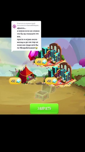 Ответ пользователю @fanmaillittlepony_16 Часть 1. Обзор сбора камней ✨️ #mlp #mlpgame #mylittlepony #Mylittleponygame #magic #frendshipismagic #game