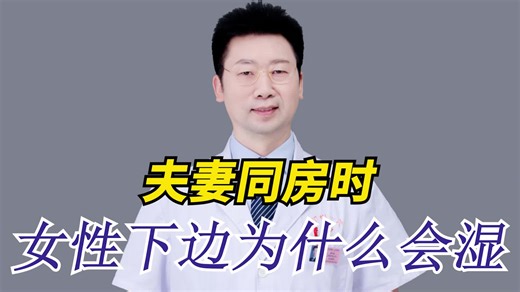 当和女朋友同房时，她的下边湿了是怎么回事儿