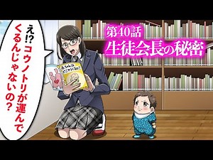 『転生したら美女の赤ちゃんだった件』第40話 生徒会長の秘密【アニメ】【コント】