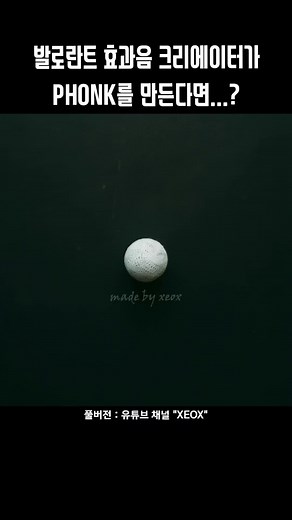 TikTok의 발소리 Val_Sound