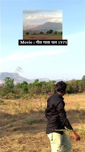 Geet Gata Chal movie shooting location 1975 Sachin pilgaonkar