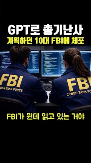 Teenager Planning School Shooting Using GPT Arrested by FBI