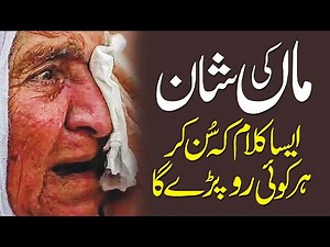 Maa di Shan | Heart Touching Naat | Maa | Naat | New Naat | Naat Sharif | i Love islam