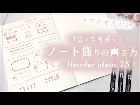 Pretty Header Ideas with step by step tutorials. [ Use just one colored marker ! ]