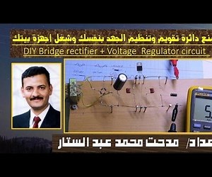 DIY Bridge Rectifier With Voltage  Regulator Circuit