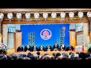 新真打披露興行 （新宿末廣亭 口上／全員ver）