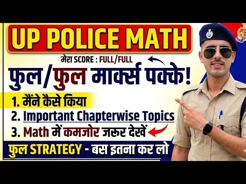 Up Police Math Strategy #uppolice #sscgd #rwa #maths #exampur
