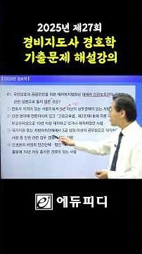 Security Specialist Security Studies Past Exam Explanation No. 01 (2025 27th Exam)