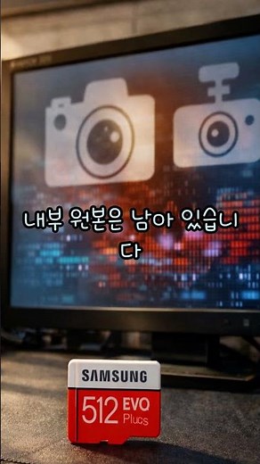 삼성 SD카드 데이터 복구“포맷된 메모리카드, 여행·업무 파일은 아직 살아 있을 수 있습니다” #복구왕이박사 #smartphone #ssd외장하드