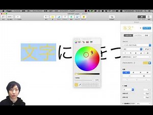 Pages 文字に詳細な色を付ける方法