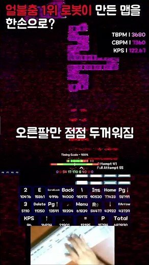 얼불춤 1위 로봇이 만든 맵을 한손으로| zsry - Jipper EX |