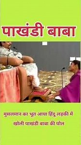 Musalman का भूत हिंदू लड़की में। #muslim #hindu #reel