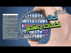 أفضل أداة لضغط وتشفير الملفات: شرح Picocrypt خطوة بخطوة