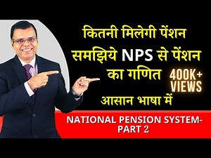 A small investment for a Big Pension! समझिये NPS से पेंशन का गणित आसान भाषा में। :Pankaj Mathpal