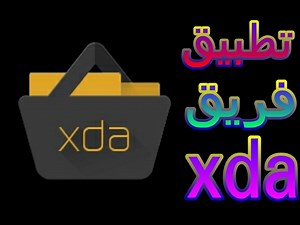 شرح تطبيق XDA Labs من يد المطور لهاتفك مباشره شروحات - وبرامج