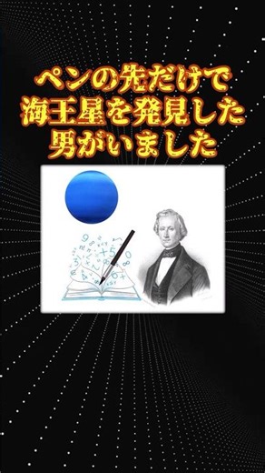Interesting Space Story: "The Discovery of Neptune"