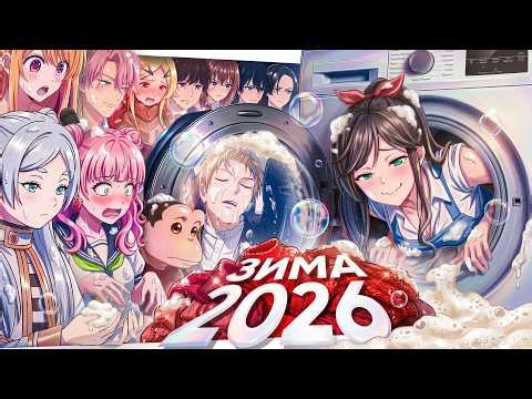 A BRIEF GUIDE TO THE WINTER 2026 ANIME SEASON (RUDI, SASIDGE, YAROS, TOBL)