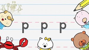 【如何书写字母P】Write the letter P Alphabet Writing lesson for children_哔哩哔哩_bilibili