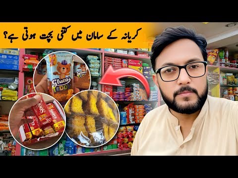 Profit of Karyana Store |How Much Profit from Karyana Store? |Kashif Vlogs