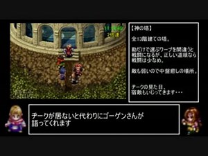 アークザラッド2　フルRTAplus　part25　神の塔