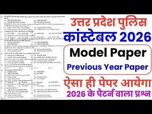 UP Police Constable Previous year solved paper 2024/UP Police Constable Model Paper