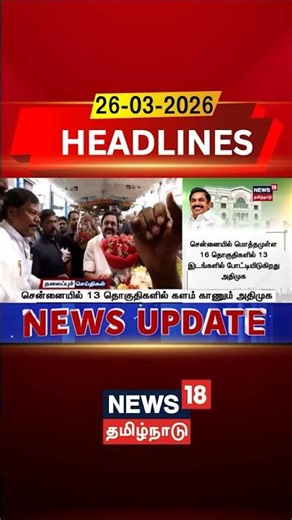 AIADMK Contesting Candidates | சென்னையில் 13 தொகுதிகளில் களம் காணும் அதிமுக | Election 2026