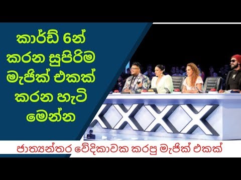 කවුරුත් නොදන්න සුපිරි මැජික් එකක් කරන හැටි මෙන්න | Sinhala Magic Trick