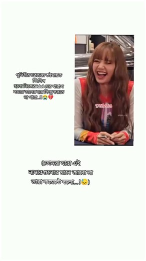Ei sokol toxic fan thakar ceye na thakai valo...!!😓💔 #foryouuuuuuuuuuuuu #fyppppppppppppppppppppppp #virallllllllllllll #foryou @blackpinkofficial @JENNIE @TikTok for Business