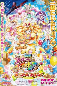 Maho Girls Precure! the Movie: The Miraculous Transformation! Cure Mofurun! - Movie