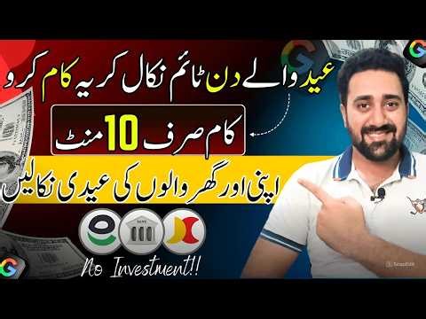 Start Doing This Work While EID and Get Benefit from Home | Online Skill in Pakistan | Mastermind