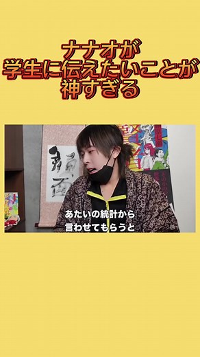 学生のうちに知っておいた方がいいことwww #ナナオ100万人への道