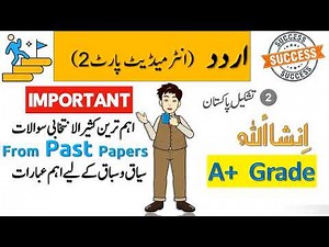 Class 12 Urdu Chapter 2 Important mcqs Hisa Nasr | Urdu 12 Guess paper by MHB ACADEMY