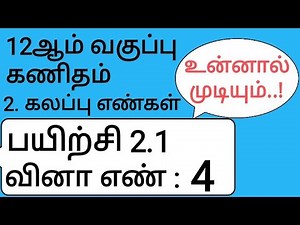 12th Maths Tamil Medium Chapter 2 Exercise 2.1 Sum 4
