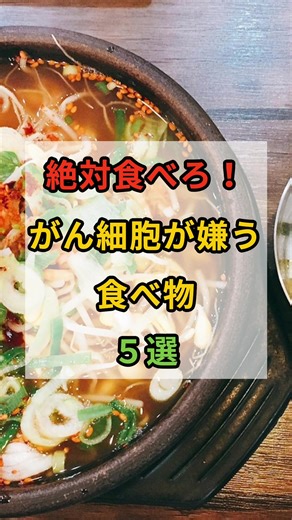 がん細胞が嫌う食べ物5選