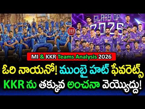 MI & KKR Best Playing 11 🔥 Full Team Analysis for IPL 2026! | GBB Cricket