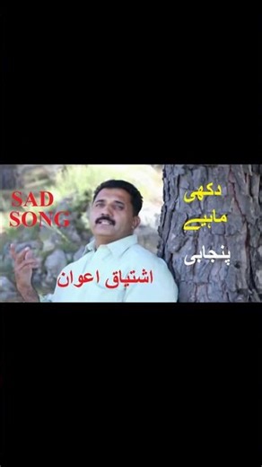 jithay tu Nazar awain /akhiaan Wich thand pendi /Ishtiaq Awan lover song Pakistani Punjabi